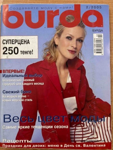 Журнал Burda