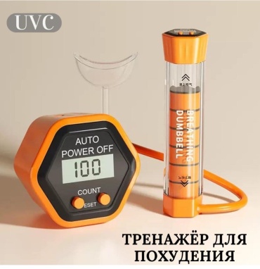 UVC Чудо-тренажер для похудение оранжевый
