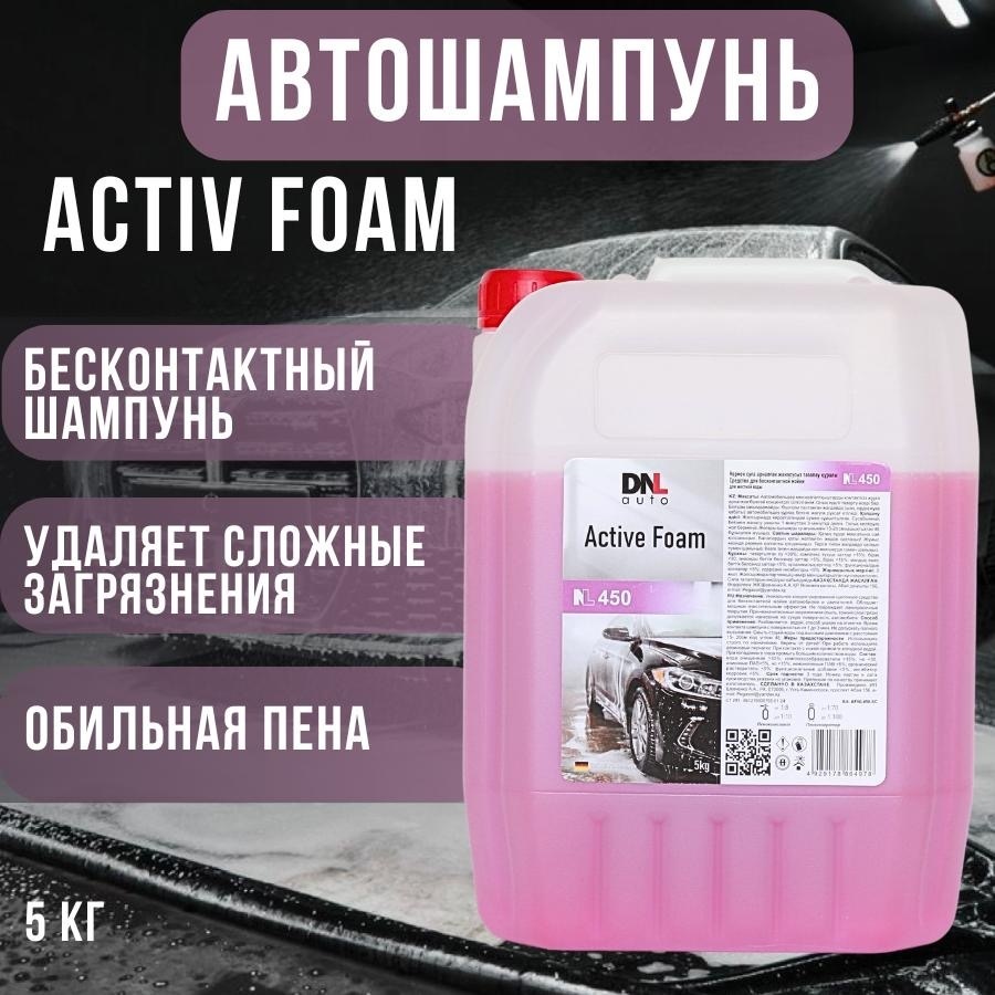 DNL Auto активная пена AFNL450-5C Active Foam NL450 5 кг