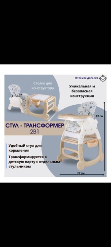 Стульчик трансформер 121JOY 1234 бежевый