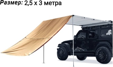 Дополнительный тент для маркизы 2.5х3 м