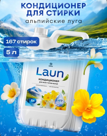 Laun кондиционер Альпийские луга 5000 мл
