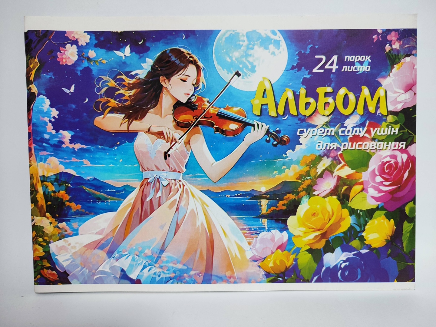 Альбом