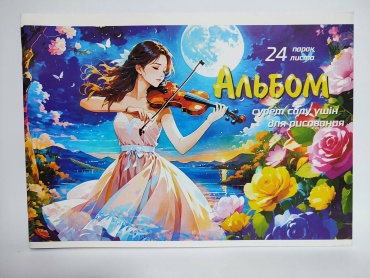 Альбом
