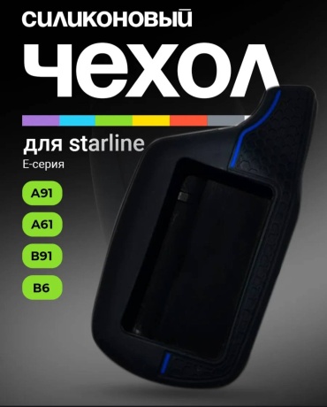 StarLine чехол E91 E61 B9 B6 B91 черный