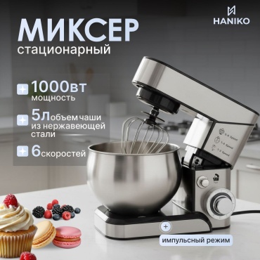 Миксер HANIKO A.80752 серый
