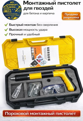 Гвоздезабивной пистолет KomFort KDoma/MP-01, механический