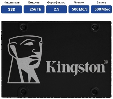 SSD Kingston SKC600/256G 256 ГБ