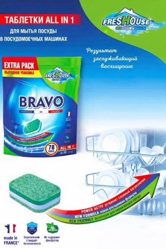 Таблетки Круиз Таблетки Bravo All-In-1 для посудомоечных машин, 78шт. 1560 г 77 шт