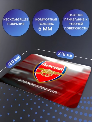Коврик для мыши, футбол, Arsenal, Арсенал 218x180x5 мм мультиколор