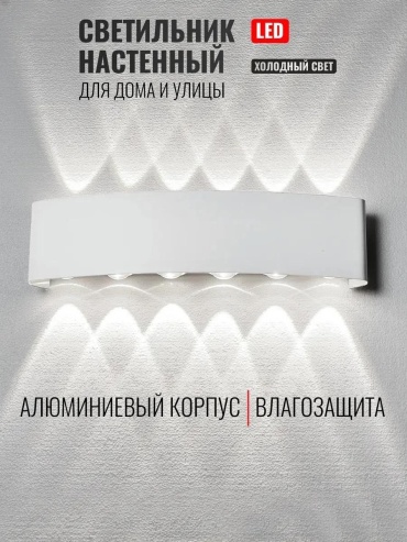 Бра настенный LED, белый