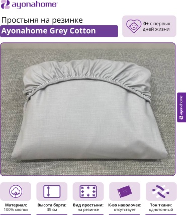 Простыня Ayonahome 180x190, хлопок