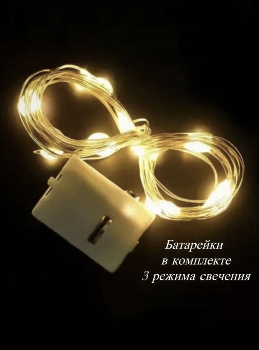 Электрогирлянда