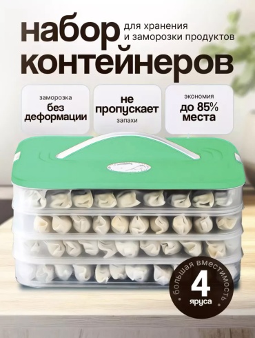 Контейнер для хранения и заморозки, 4 лотка , полипропилен