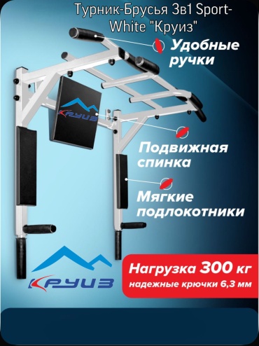 Круиз Sport-White белый