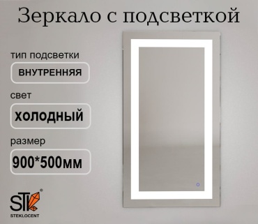 Зеркало настенное STEKLOCENT 50x90 см