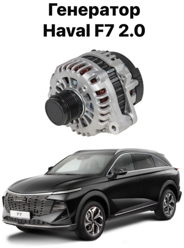 Генератор HAVAL 3701100AEB17