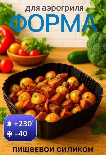 Форма для запекания Zhamka силикон, 1 шт