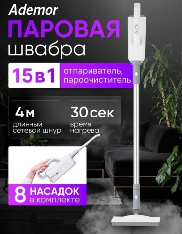 Электрошвабра Ademor DMR-69 белый