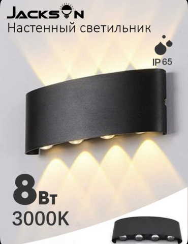 Бра настенный LED, черный