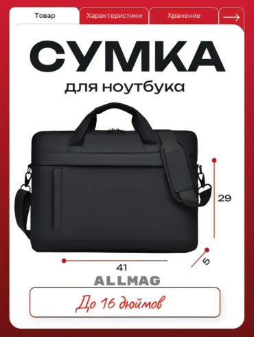 Сумка ALLMAG ALLMAG-N1016 до 15.6" черный