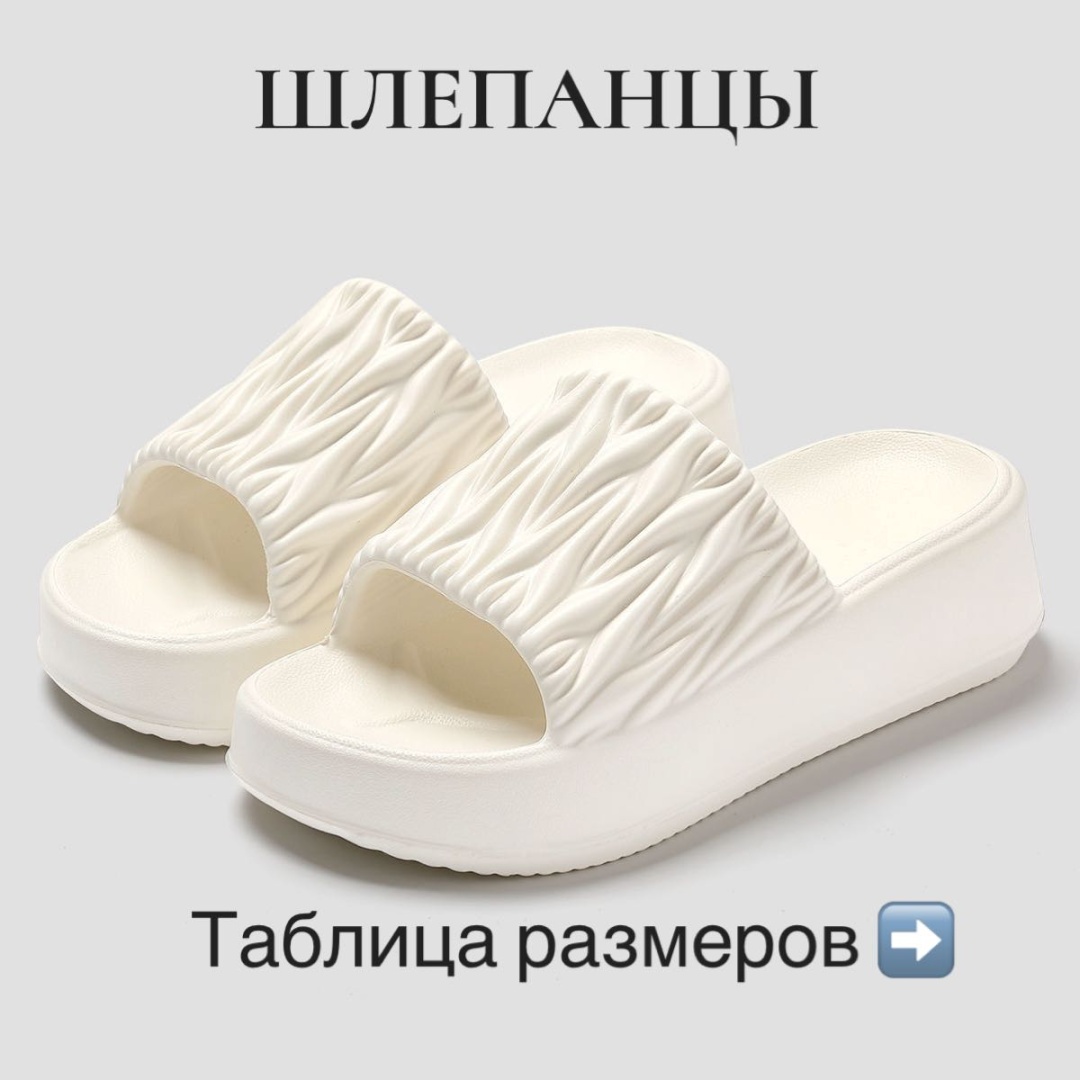 Шлепанцы белый