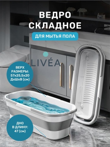LIVÉA ведро 11221 15 л