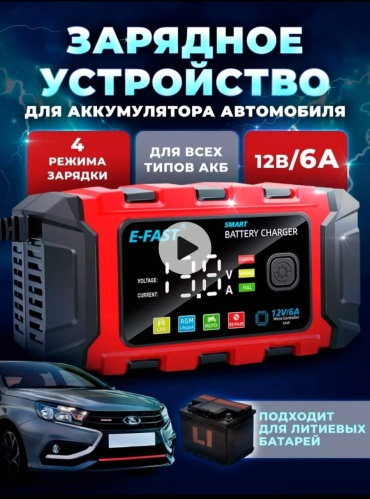 E-fast зарядное устройство TK-360