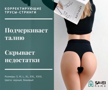 Трусы SABEI home черный