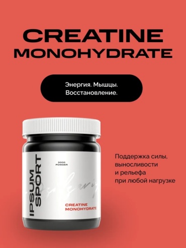 Креатин IPSUM Креатин Creatine моногидрат 300 г нейтральный 300 г