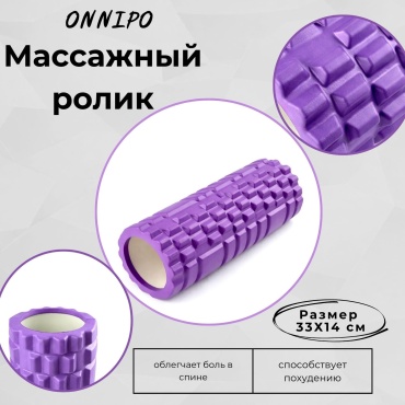ONNIPO MFR ROLL33 фиолетовый