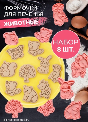 Форма Животные , пластик