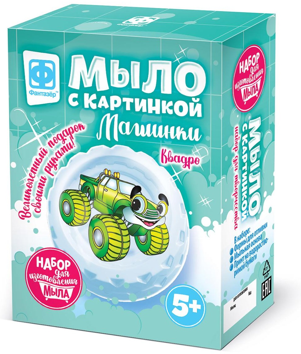Набор для мыловарения Фантазер 980601