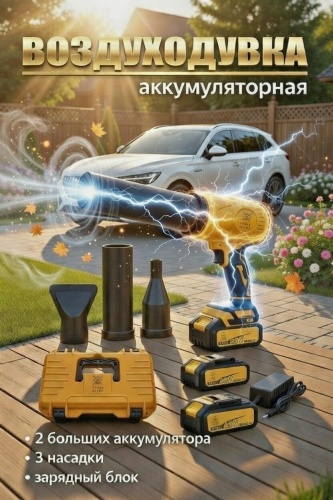 Воздуходувка 404815623