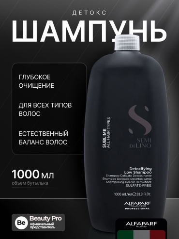 Alfaparf Detoxifying Low Shampoo шампунь 1000 мл