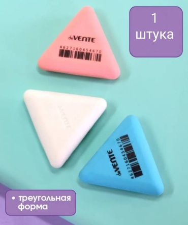 Ластик deVENTE 4070902 Trio, 1 шт