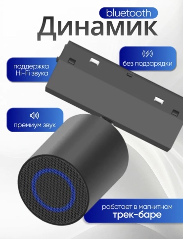Портативная колонка A STEEL Track Bluetooth Speaker черный