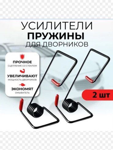 Пружина стеклоочистителя