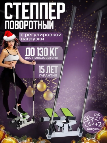 Степпер 30345706_942397596 классический, поворотный