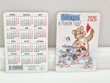 Листовой календарь 2026, 9x6 см