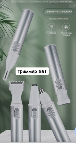 Триммер 16195139_444194952 серый