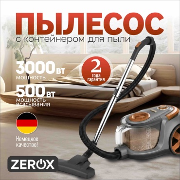 Пылесос ZEROX TF-2202В коричневый, темно-синий