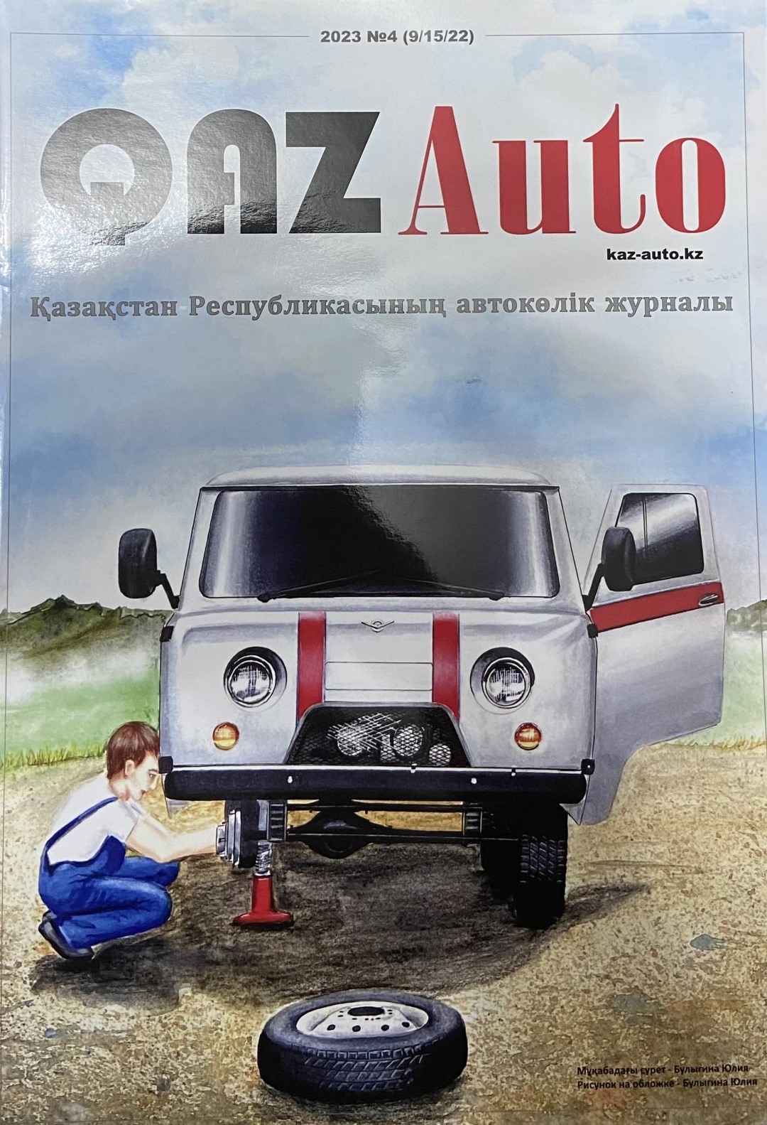 Журнал QAZAuto