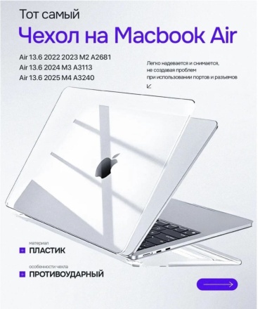 Чехол R-CES 2022,2023,2024,2025 до 13.6" прозрачный