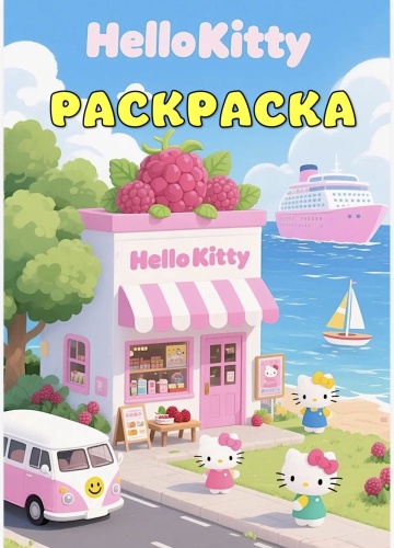 Раскраска Раскраска HELLO KITTY
