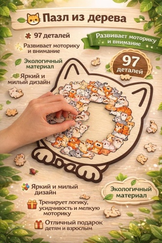 30431076_130684206 деревянные 97 деталей
