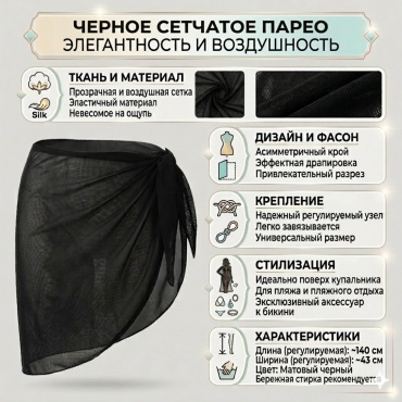 Парео Anyrise черный
