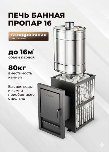 Банная печь Kennet напольная 16 м3, 45х66х85