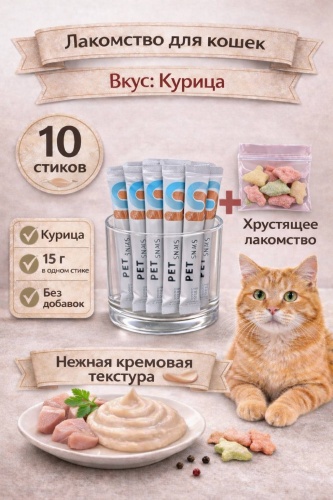 Лакомство Паштет курица 150 г 10 шт