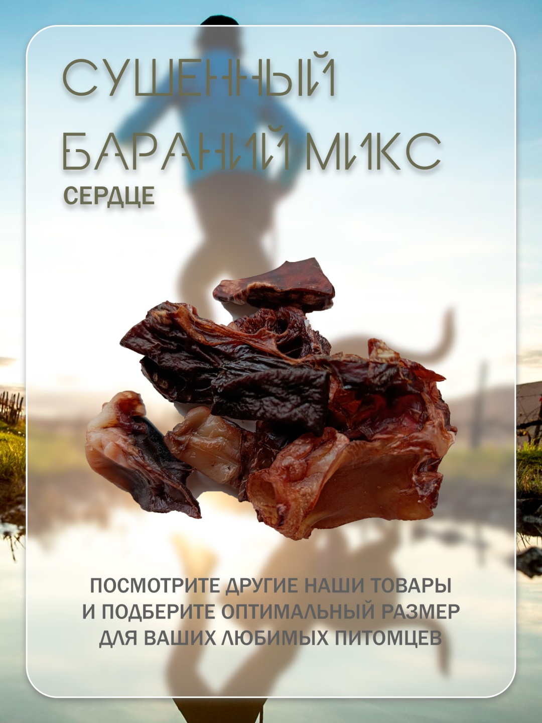 Лакомство Dream bites смесь печень, сердце, легкое 400 г